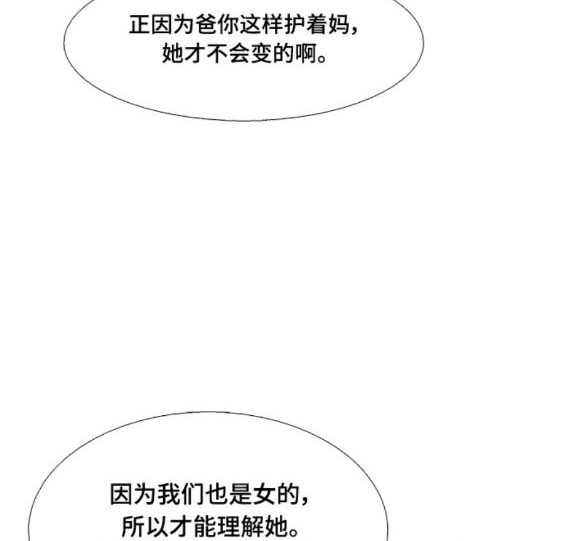 🍱少女的世界 第2季第153话 第16页
