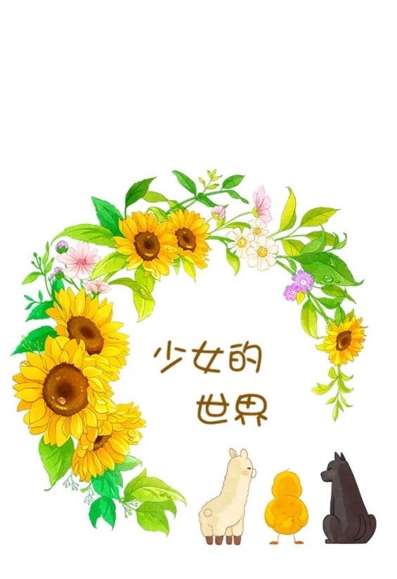 🍱少女的世界 第2季第153话 第42页