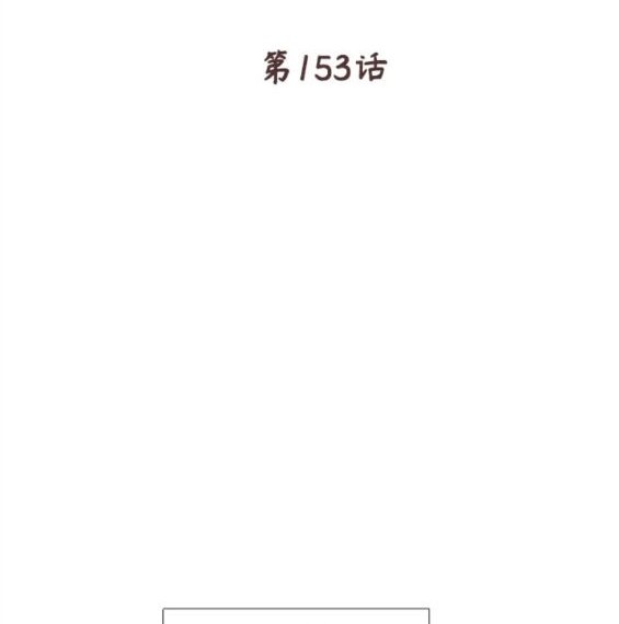 🍱少女的世界 第2季第153话 第43页