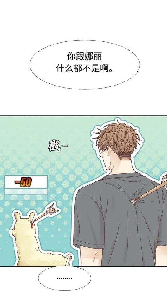 🍱少女的世界 第2季第157话 第15页