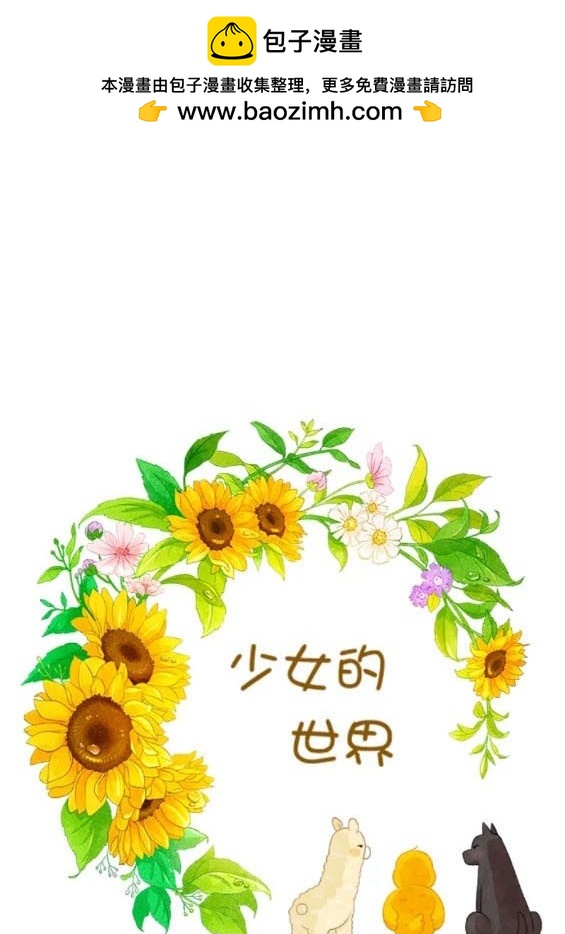 🍱少女的世界 第2季第157话 第2页