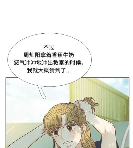 🍱少女的世界 第2季第157话 第38页