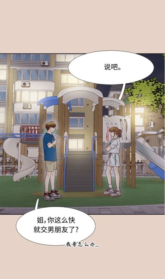🍱少女的世界 第2季第159话 第27页