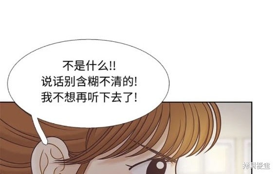 🍱少女的世界 第2季第161话 第44页