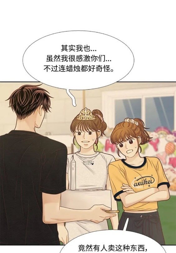 🍱少女的世界 第2季第163话 第28页