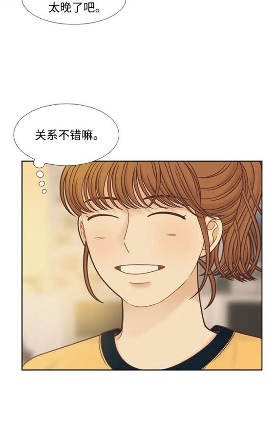 🍱少女的世界 第2季第163话 第34页