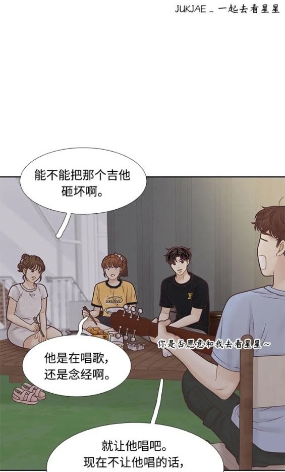 🍱少女的世界 第2季第163话 第38页