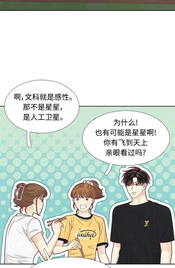 🍱少女的世界 第2季第163话 第44页