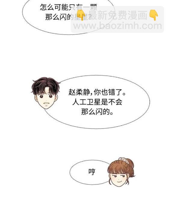 🍱少女的世界 第2季第163话 第45页