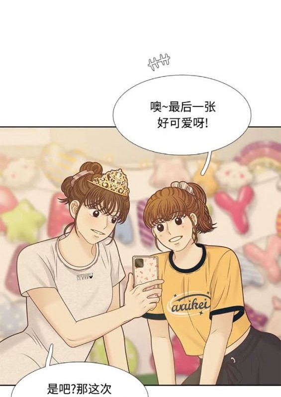 🍱少女的世界 第2季第163话 第7页