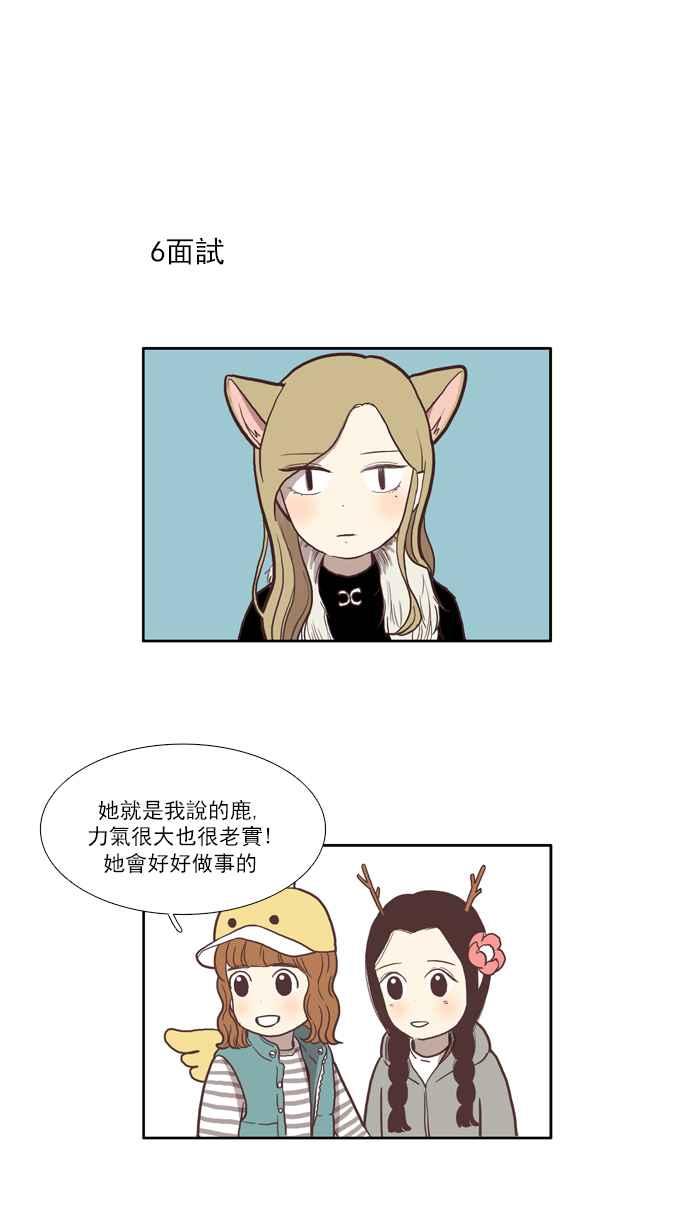 🍱少女的世界 [第39话] 特别篇 - 少女的世界动物剧场 第12页