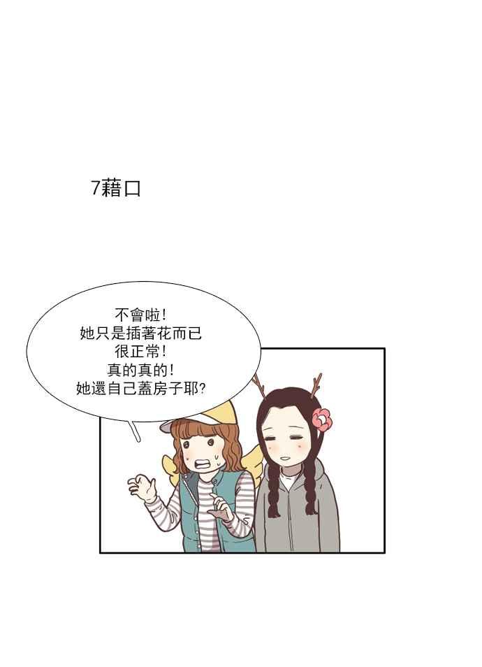🍱少女的世界 [第39话] 特别篇 - 少女的世界动物剧场 第14页