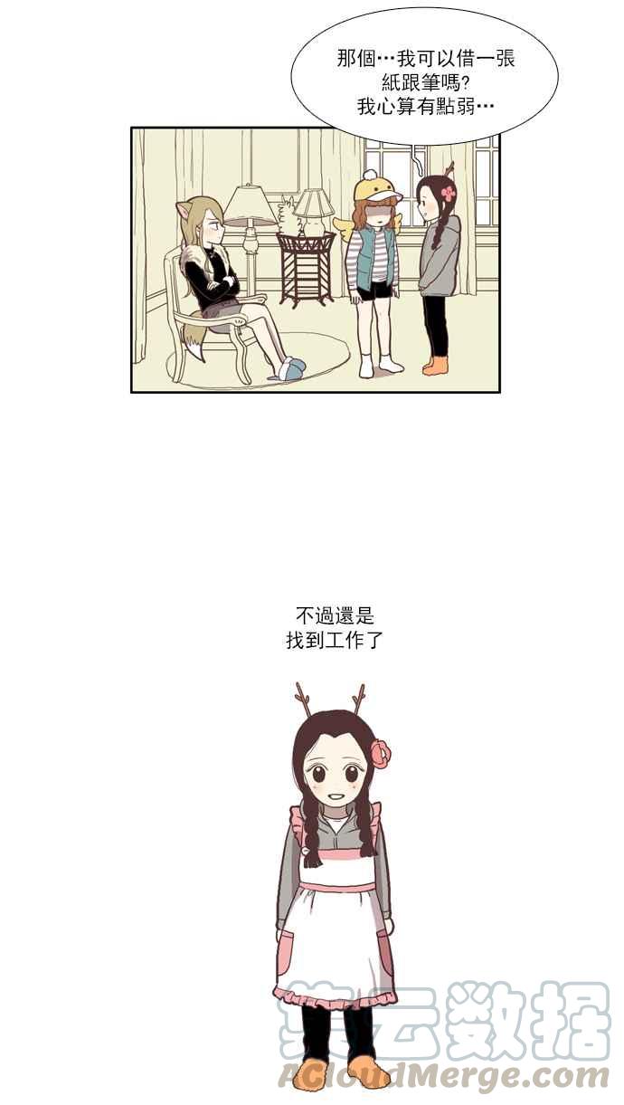 🍱少女的世界 [第39话] 特别篇 - 少女的世界动物剧场 第16页