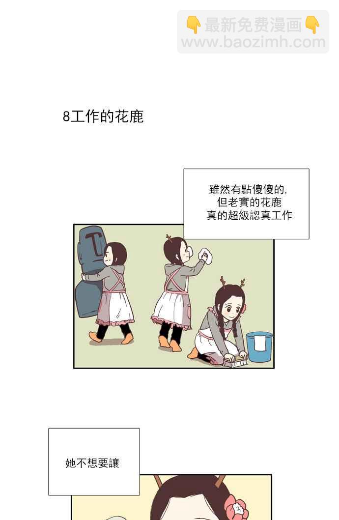 🍱少女的世界 [第39话] 特别篇 - 少女的世界动物剧场 第17页