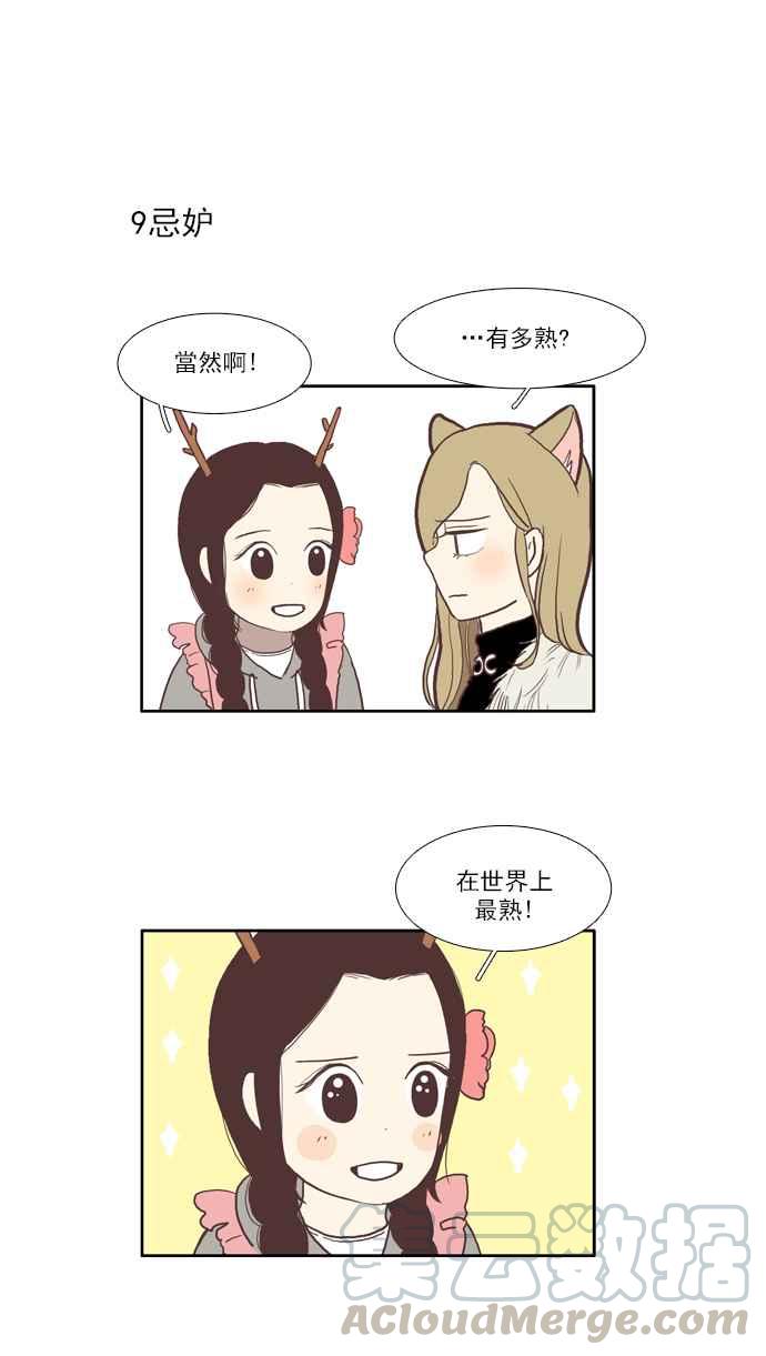 🍱少女的世界 [第39话] 特别篇 - 少女的世界动物剧场 第19页