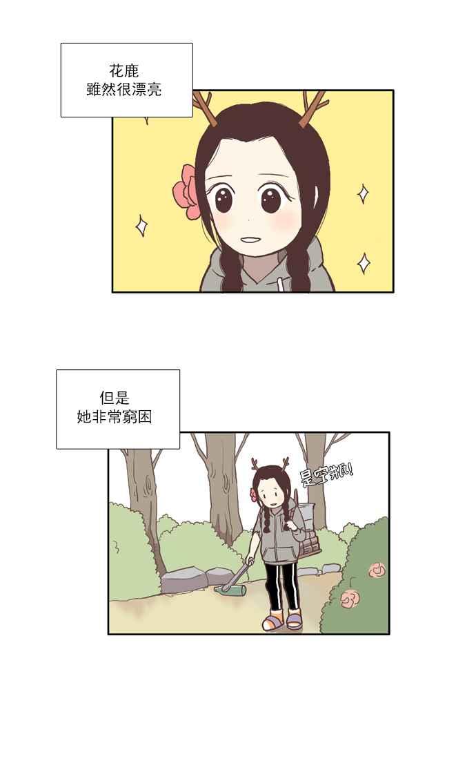 🍱少女的世界 [第39话] 特别篇 - 少女的世界动物剧场 第2页