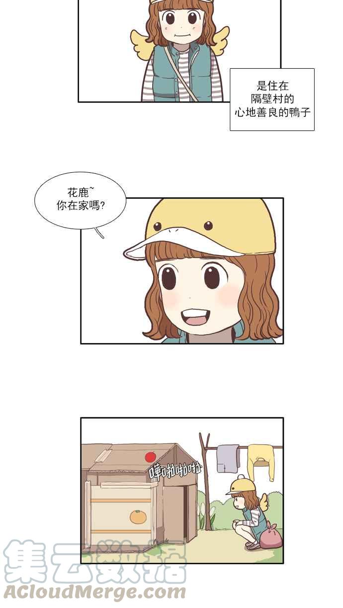 🍱少女的世界 [第39话] 特别篇 - 少女的世界动物剧场 第4页
