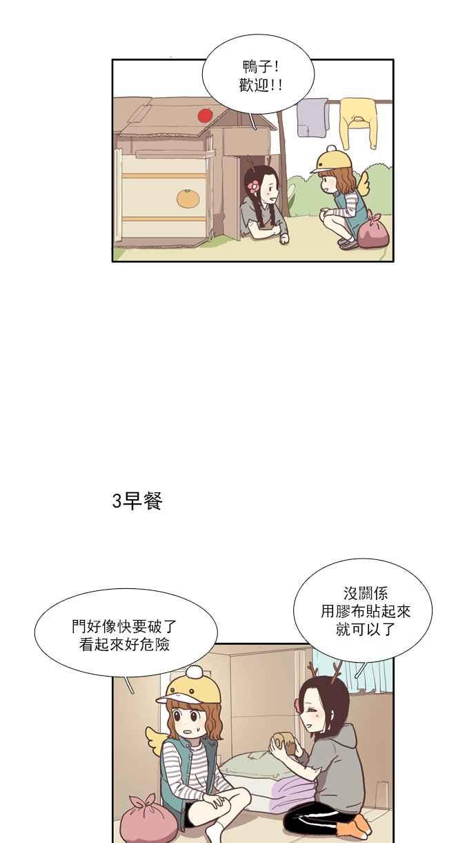 🍱少女的世界 [第39话] 特别篇 - 少女的世界动物剧场 第5页