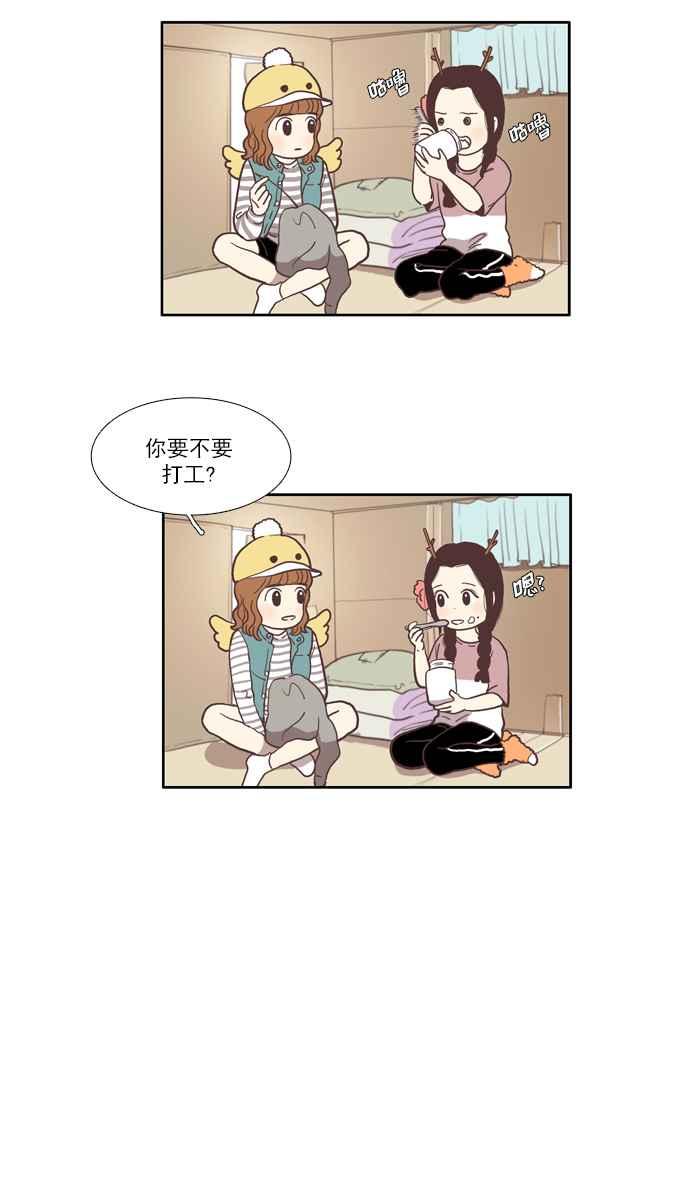 🍱少女的世界 [第39话] 特别篇 - 少女的世界动物剧场 第9页