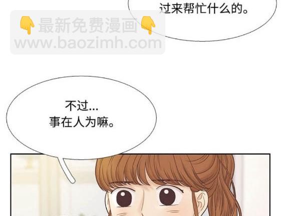 🍱少女的世界 第2季第169话 第13页