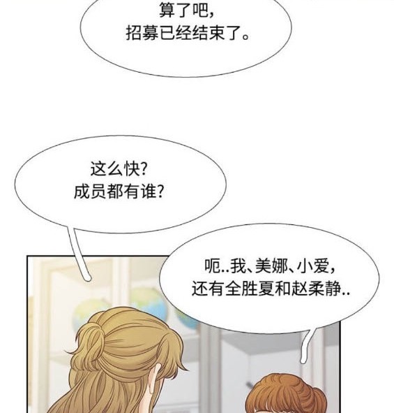 🍱少女的世界 第2季第169话 第16页
