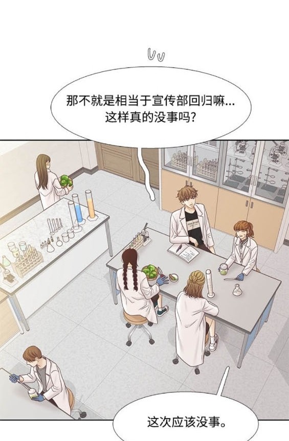 🍱少女的世界 第2季第169话 第19页