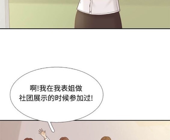 🍱少女的世界 第2季第169话 第23页