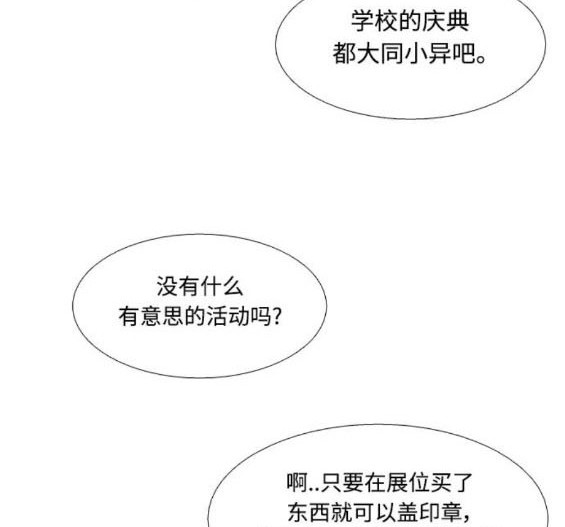 🍱少女的世界 第2季第169话 第27页