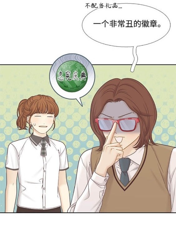 🍱少女的世界 第2季第169话 第29页