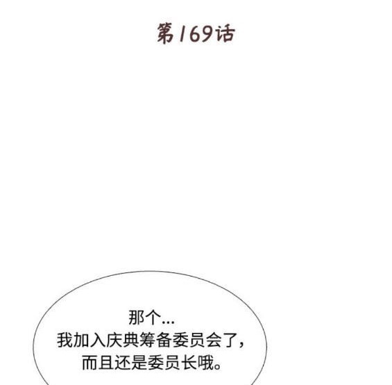 🍱少女的世界 第2季第169话 第3页