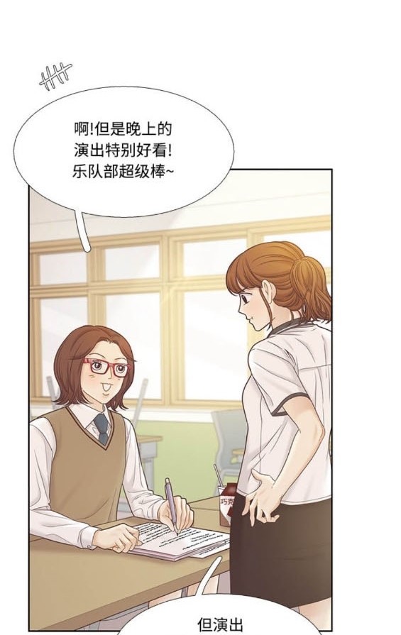 🍱少女的世界 第2季第169话 第30页