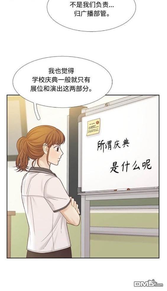 🍱少女的世界 第2季第169话 第31页