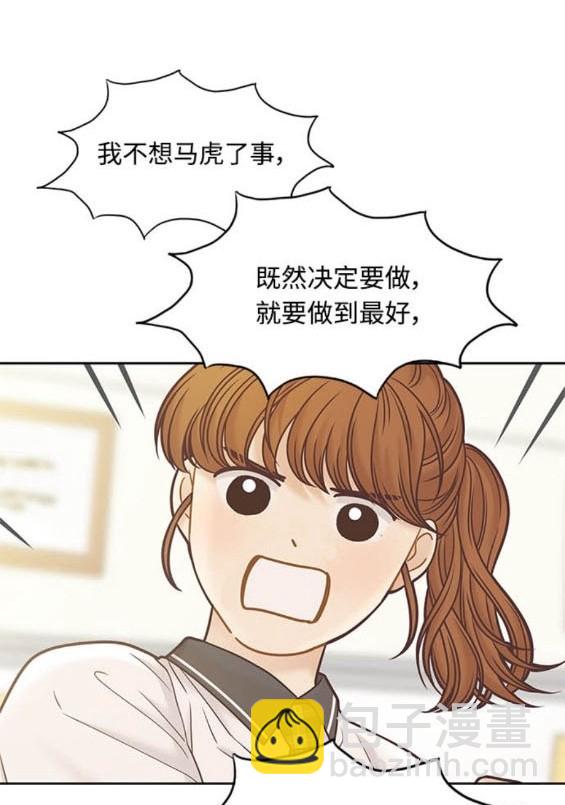 🍱少女的世界 第2季第169话 第37页