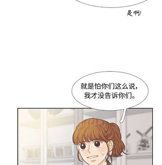 🍱少女的世界 第2季第169话 第8页