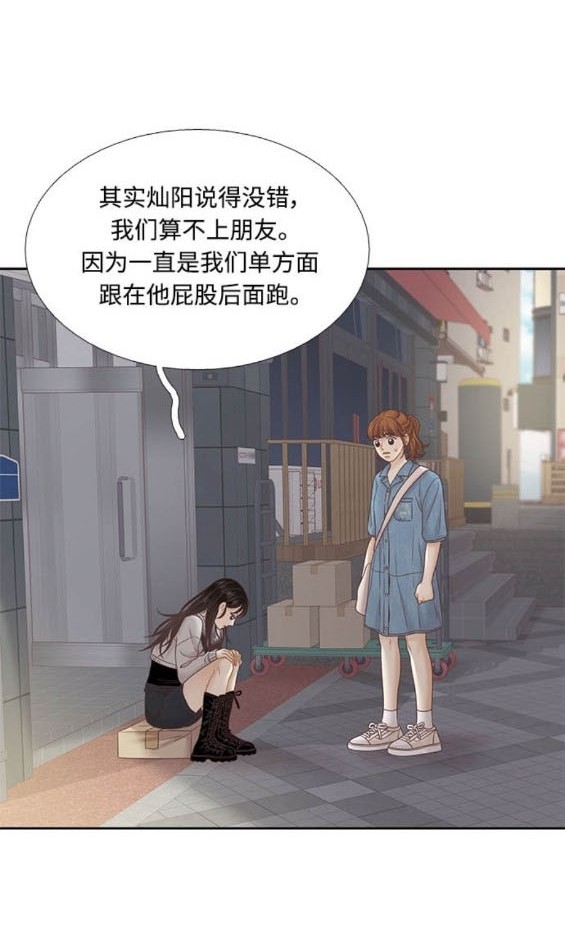🍱少女的世界 第2季第171话 第26页