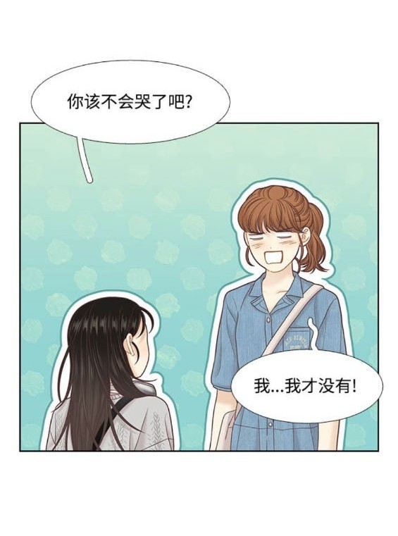 🍱少女的世界 第2季第171话 第38页
