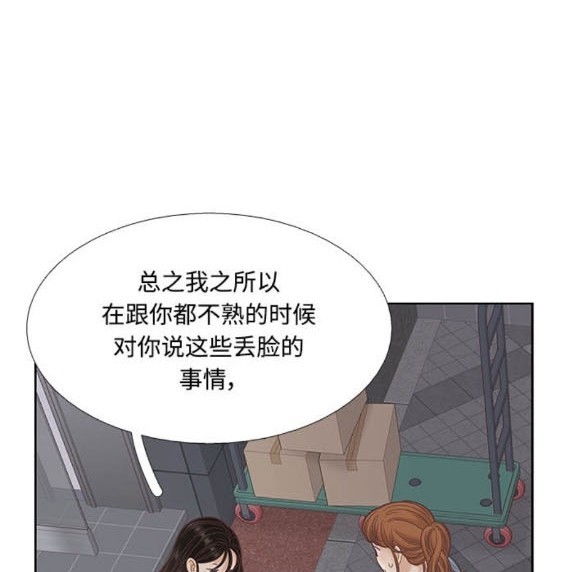 🍱少女的世界 第2季第171话 第40页