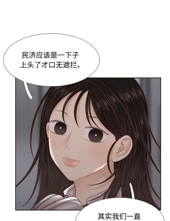 🍱少女的世界 第2季第171话 第43页