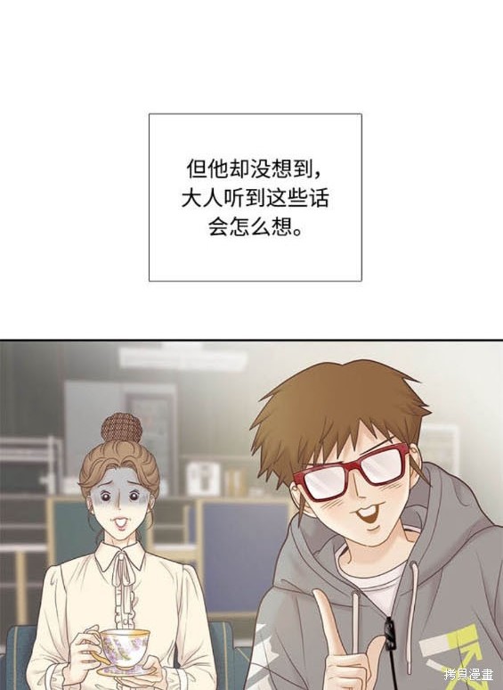 🍱少女的世界 第2季第177话 第10页