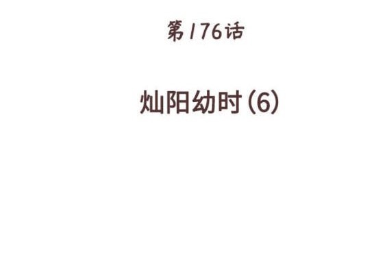 🍱少女的世界 第2季第177话 第3页