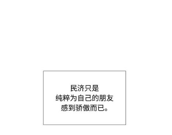 🍱少女的世界 第2季第177话 第4页