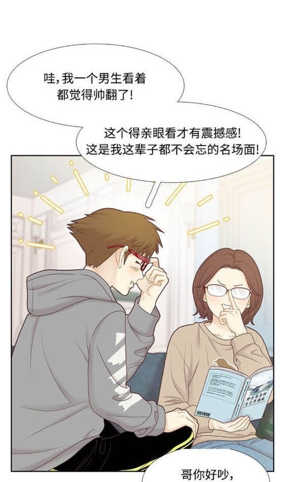 🍱少女的世界 第2季第177话 第7页