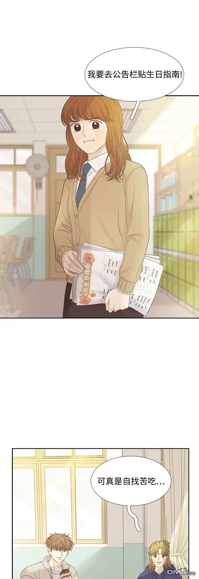🍱少女的世界 第2季第179话 第10页