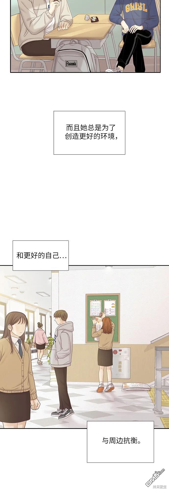 🍱少女的世界 第2季第179话 第11页