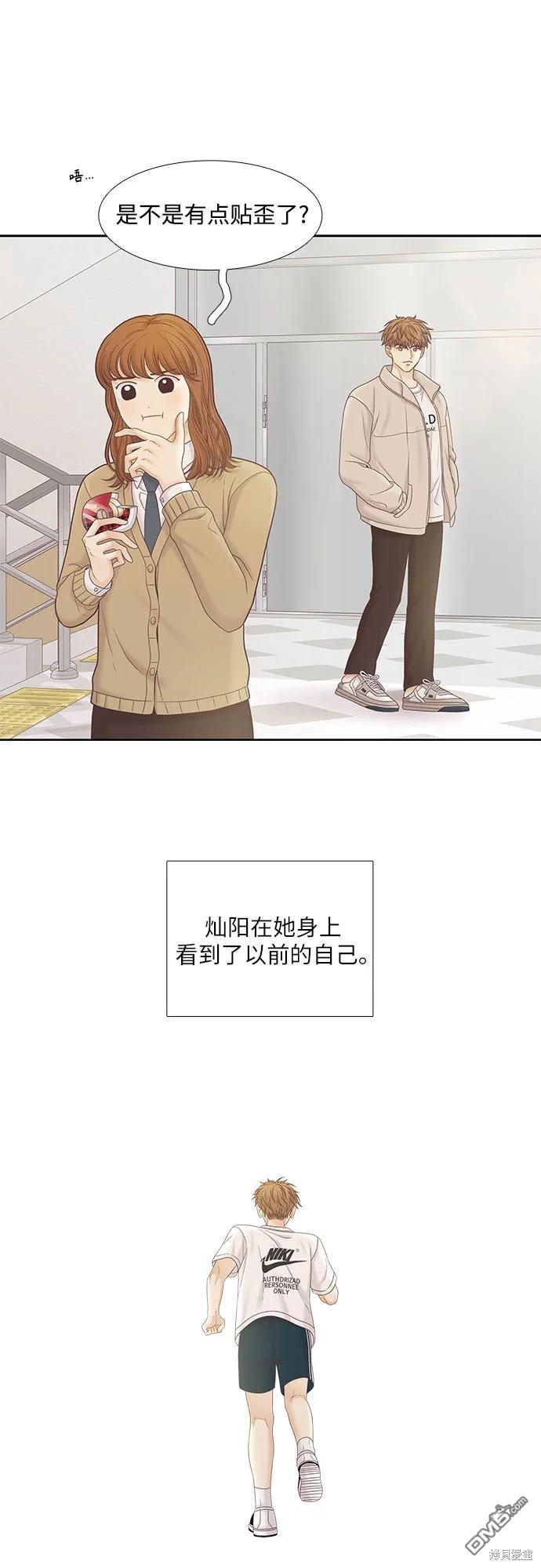 🍱少女的世界 第2季第179话 第12页