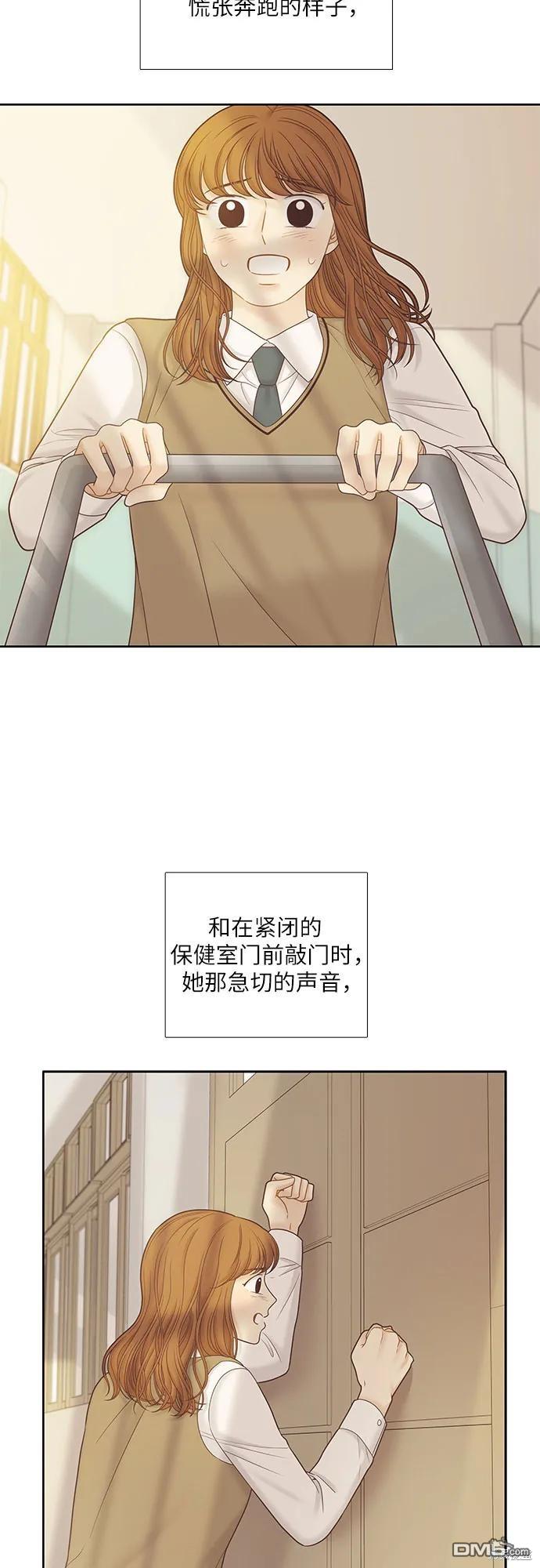 🍱少女的世界 第2季第179话 第14页