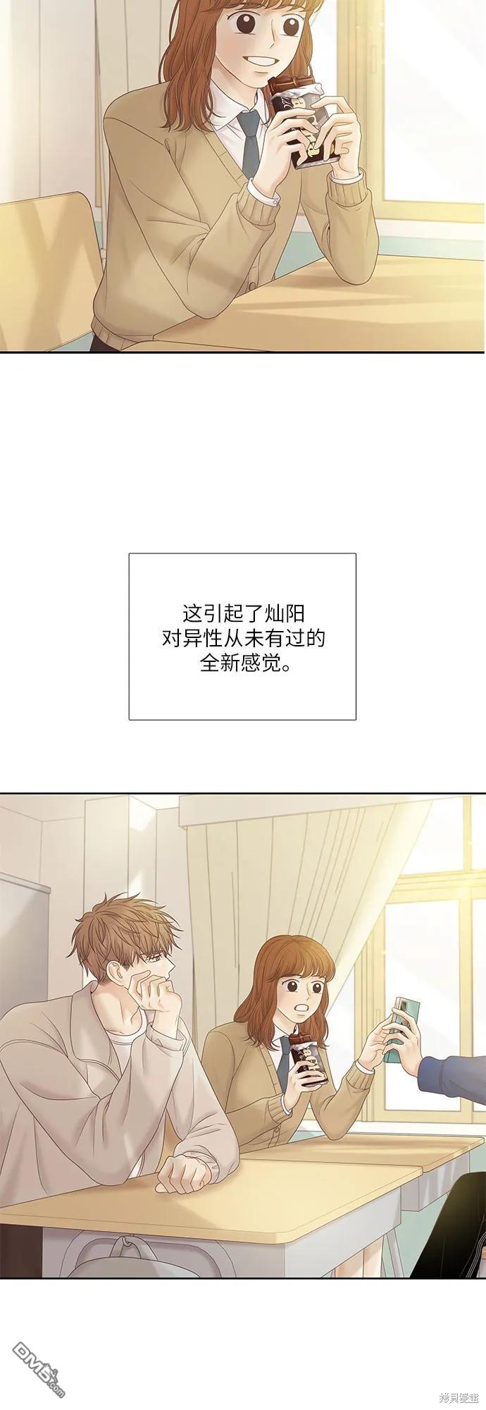 🍱少女的世界 第2季第179话 第3页