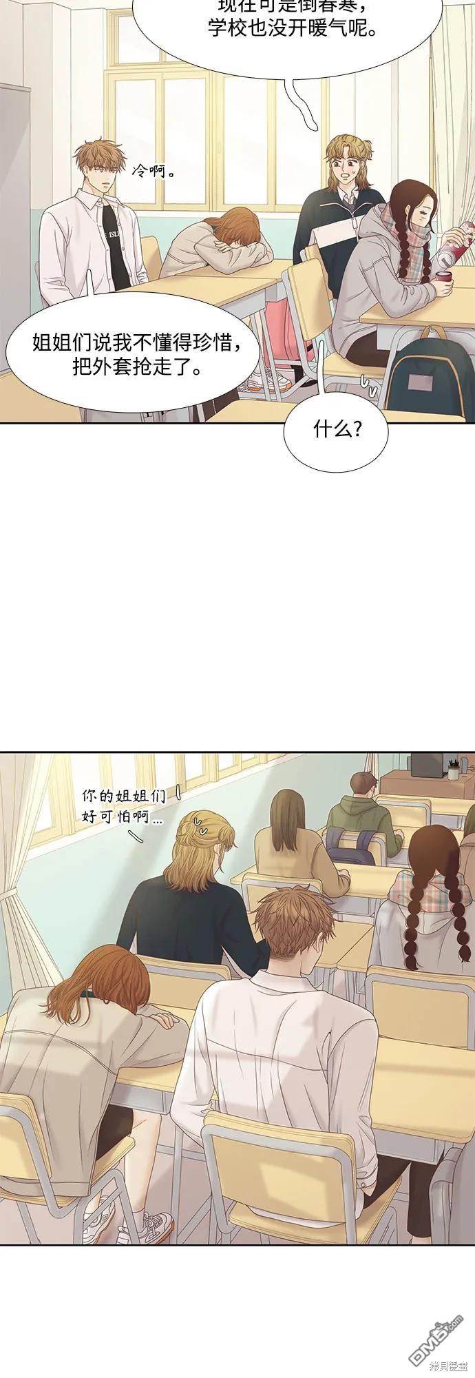 🍱少女的世界 第2季第179话 第30页
