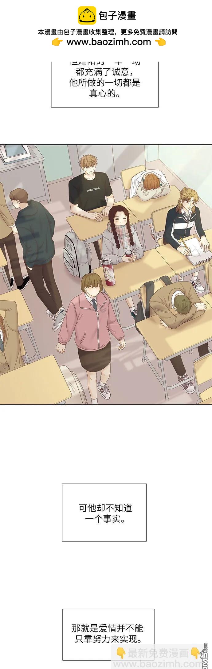 🍱少女的世界 第2季第179话 第33页