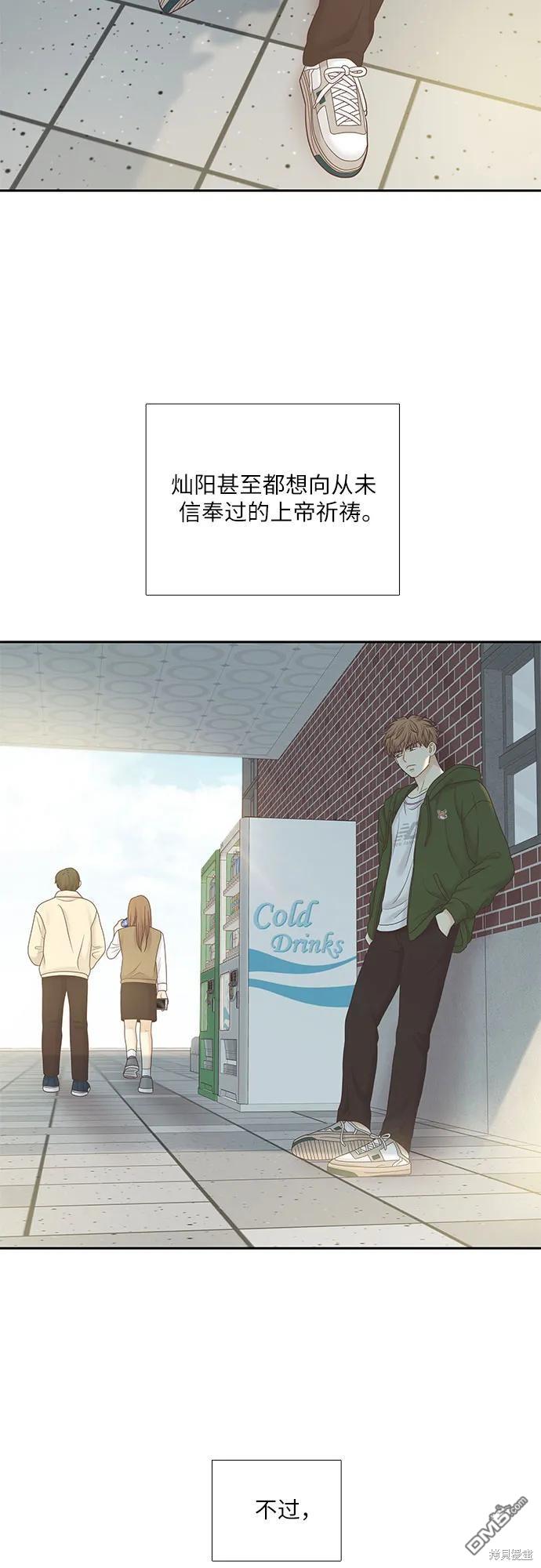 🍱少女的世界 第2季第179话 第38页